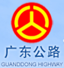 广东省公路管理局